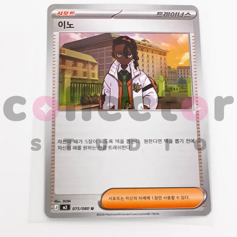 [포켓몬카드] 이노 P0000WLX (150)