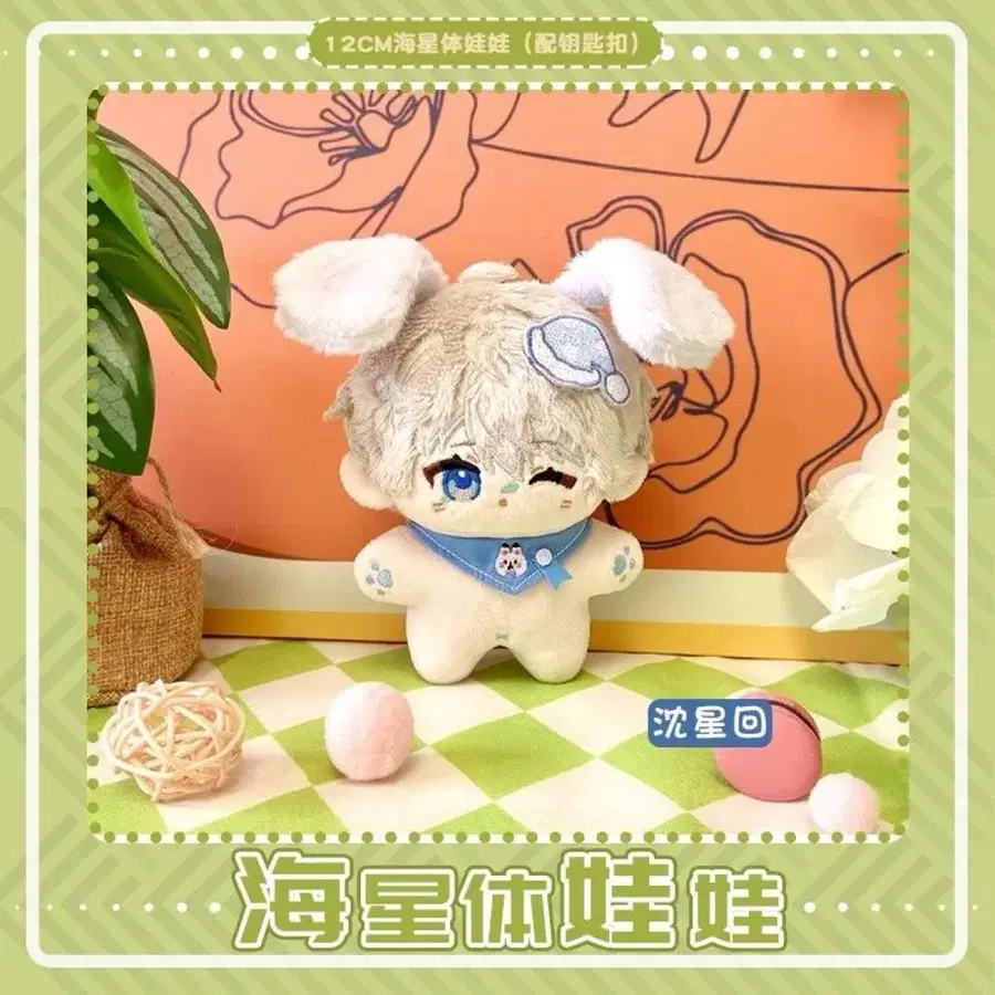 러브앤딥스페이스 12cm 심성훈 솜인형