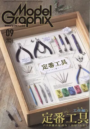 대일본회화 모델그래픽스 2026/09 502