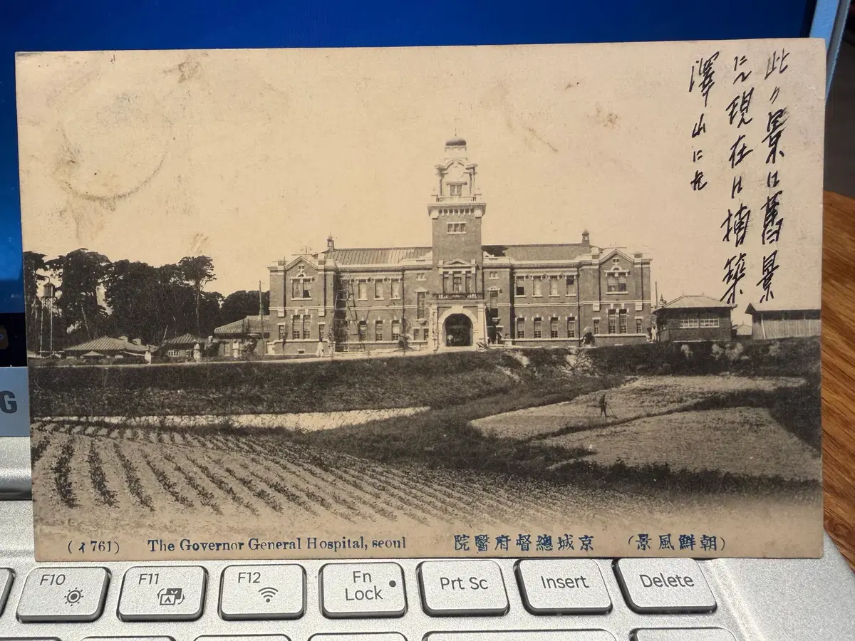 1910년 - 서울대 병원 전신 총독부 약학과 의사 친필 - 의료 기관 내용