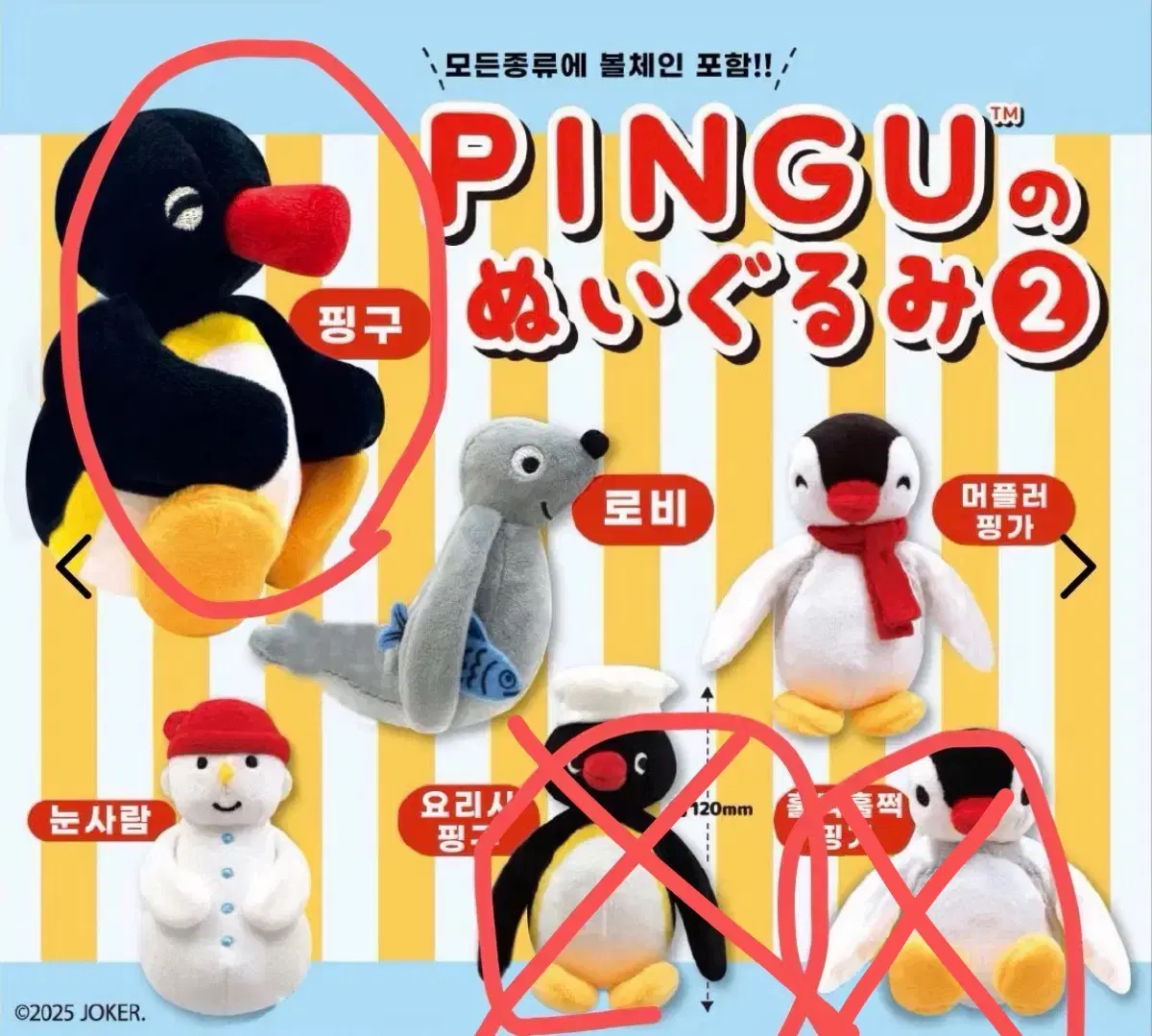 핑구 인형 가챠