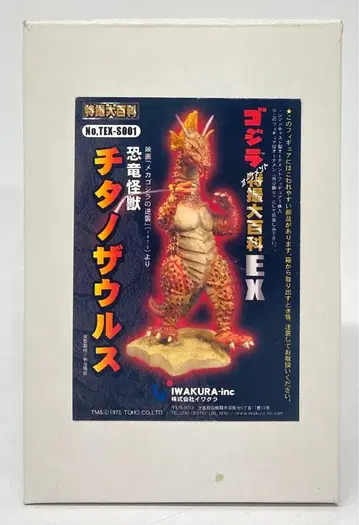 이와쿠라 고질라 오너먼트 특촬물 대백과 EX 티타노자우르스