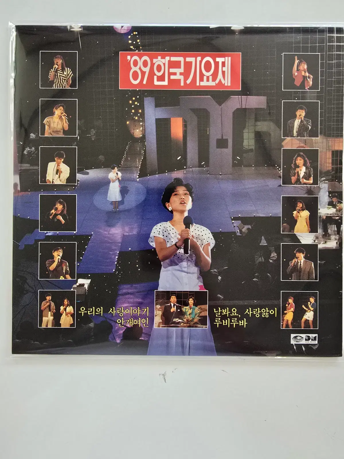 89 한국가요제 LP/ A면 MINT, B면 EX- 스크레치 있으나 소리좋음