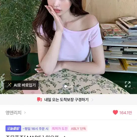 영앤리치 원오프 티 핑크