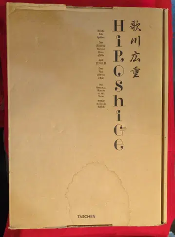 우타가와 히로시게 명소에도백경 우키요에 오타 기념 미술관