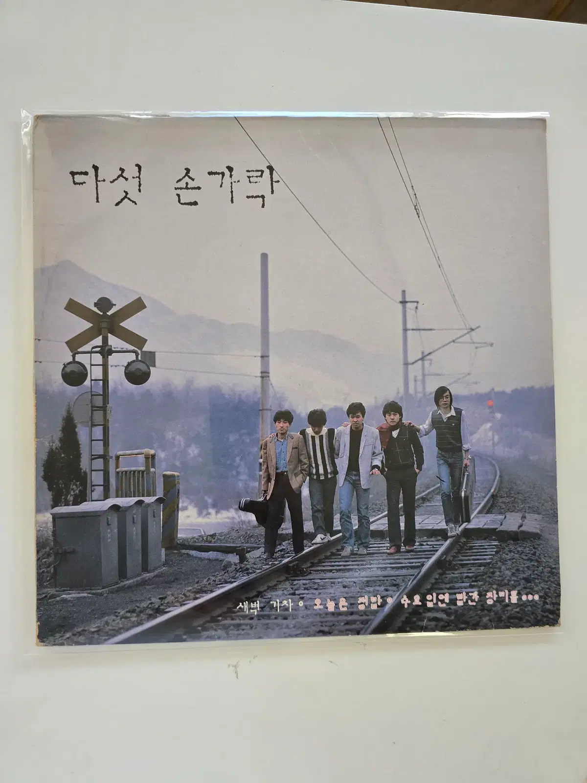 다섯 손가락 LP / Five Fingers - 다섯 손가락 / A: EX B:NM