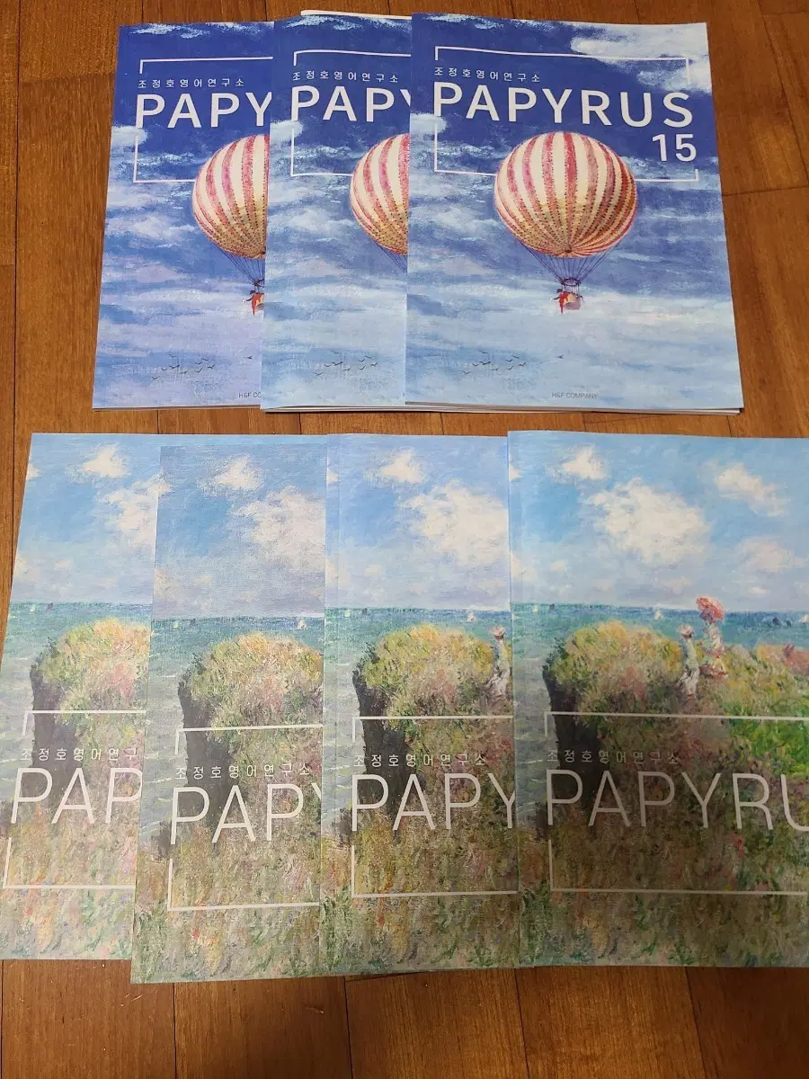 시대인재 조정호 PAPYRUS 7권(+단어장, 단어시험지)