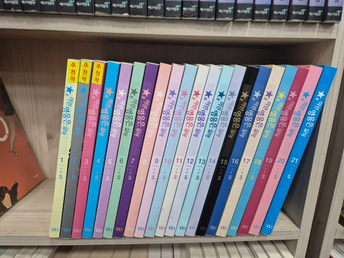 이런영웅은싫어(글그림삼촌웹툰)1~21  실사진 상태양호
