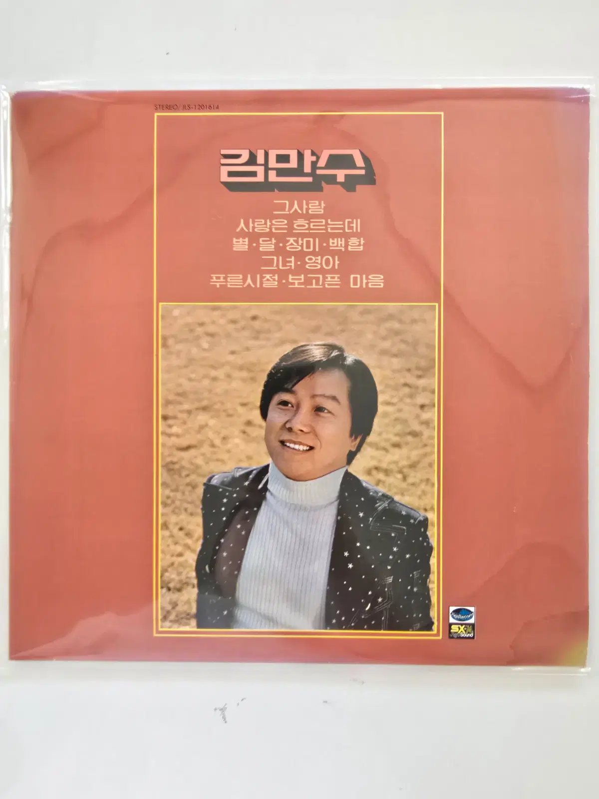 김만수 LP / Kim Man Soo - 그사람 / MINT