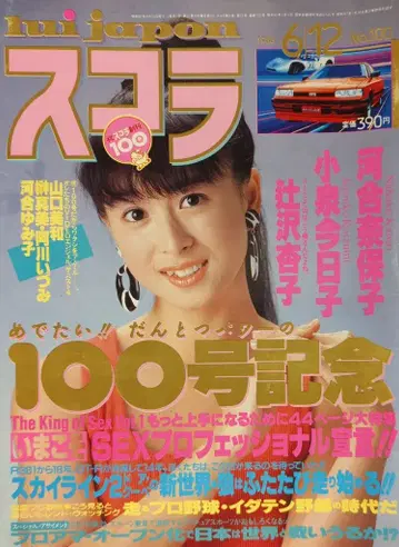 코단샤 스콜라 1986년 6월 12일호 100