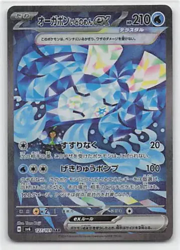 Pokemon SV6 127/101 오가폰 물의 가면ex SAR