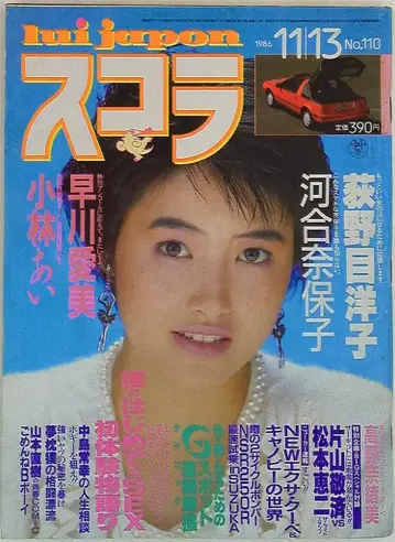 스코라/코단샤 스코라 1986년 11월 13일호 110