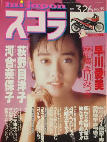 스코라/코단샤 스코라 1987년 3월 26일호 119