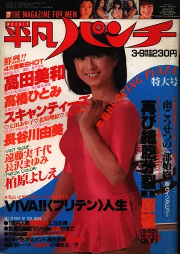평범출판 평범 펀치 1981년 3월 9일 851