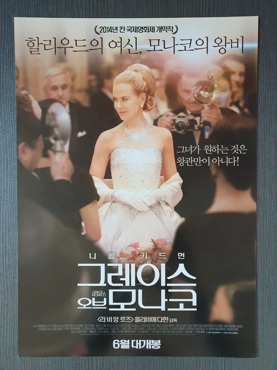 영화 그레이스 오브 모나코 전단지 팜플렛 A4 니콜 키드만