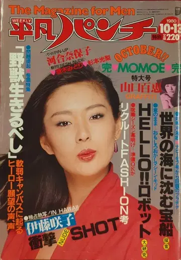 평범출판 평범 펀치 1980년 10월 13일 831