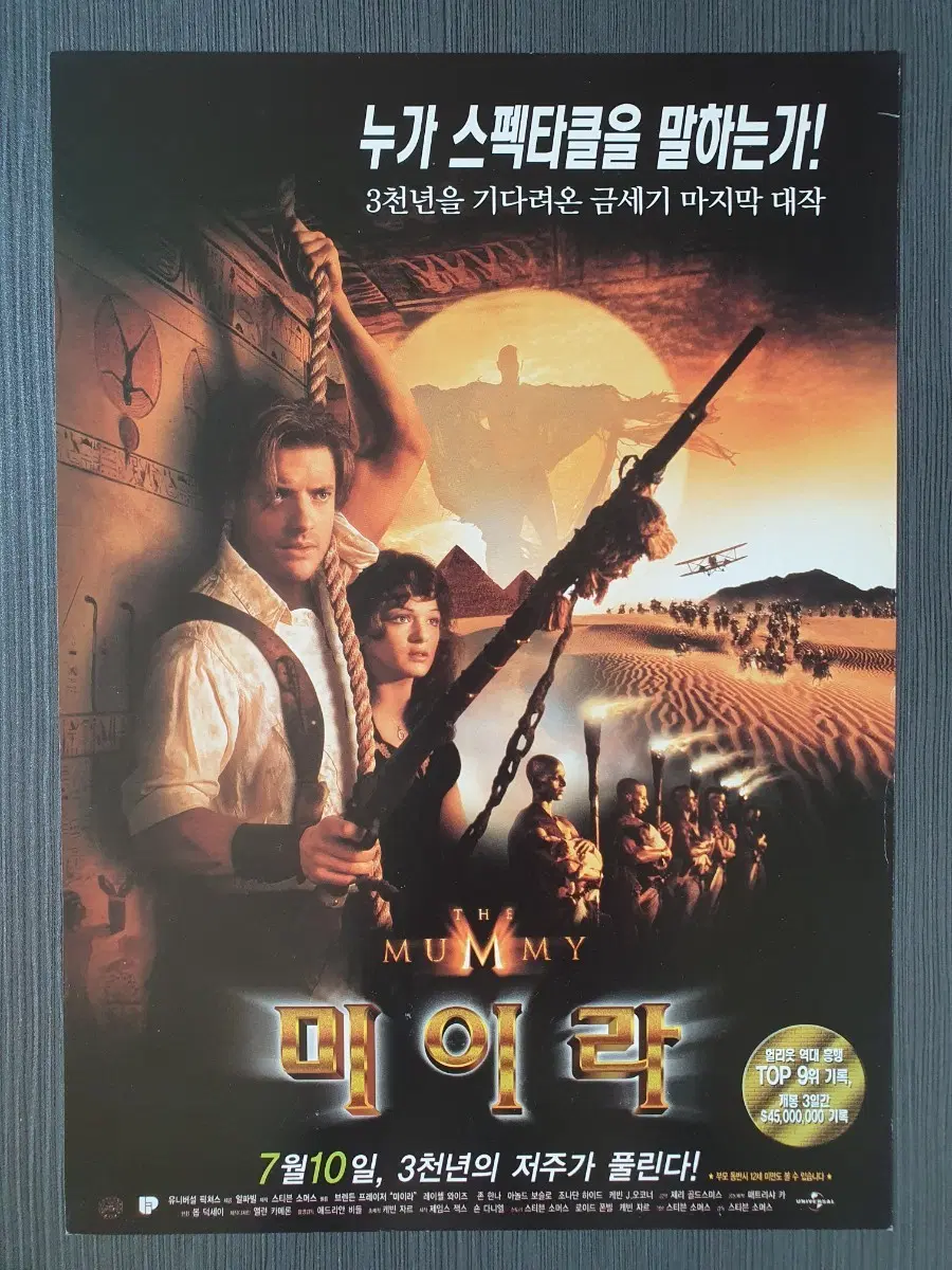 (하자 다수) 미이라 영화 전단지 팜플렛 A4