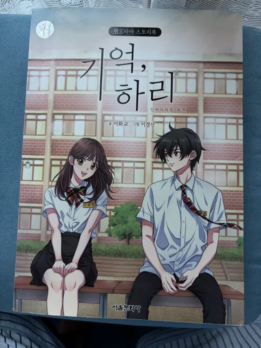 (신비아파트 외전) 기억, 하리