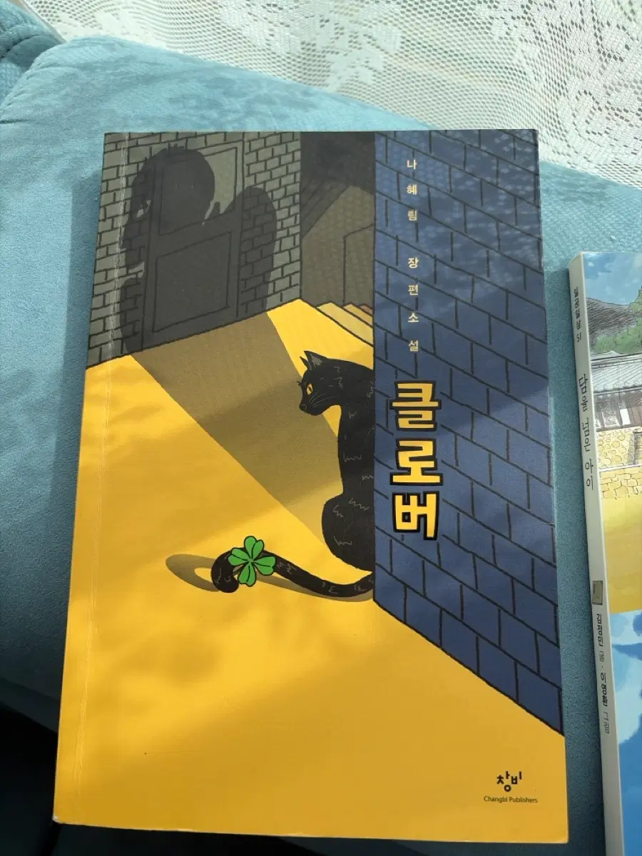 클로버 책