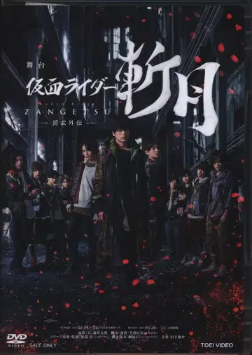 무대 DVD 통상/한정 예약판) 무대 가면라이더 잔게츠 가이무 외전