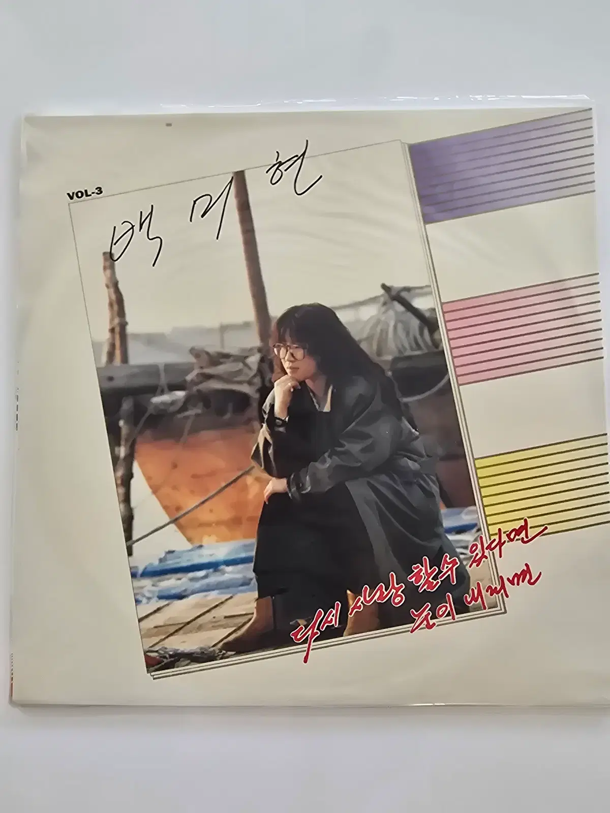 백미현 3집 LP / Baek Mi Hyun - Vol.3 (다시 사랑 할수 있다면 / 눈이 내리면) / 미개봉