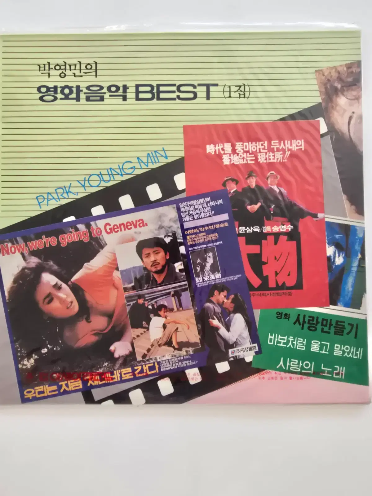 박영민 영화음악 BEST (1집) LP / Park Young Min / 미개봉