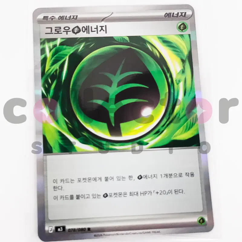 [포켓몬카드] 그로우풀에너지 P0000WMQ (160)
