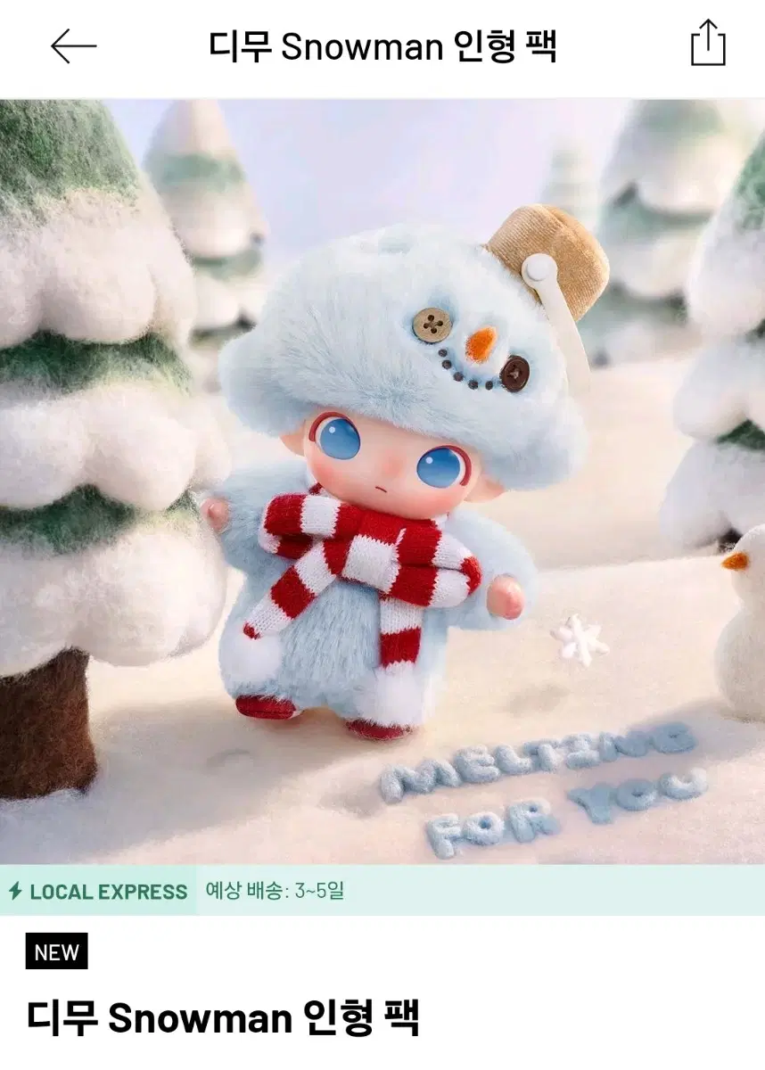 (현물) 팝마트 디무 스노우맨 인형팩