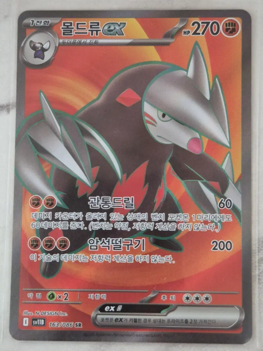가. 포켓몬카드 몰드류 EX 163/086 SR