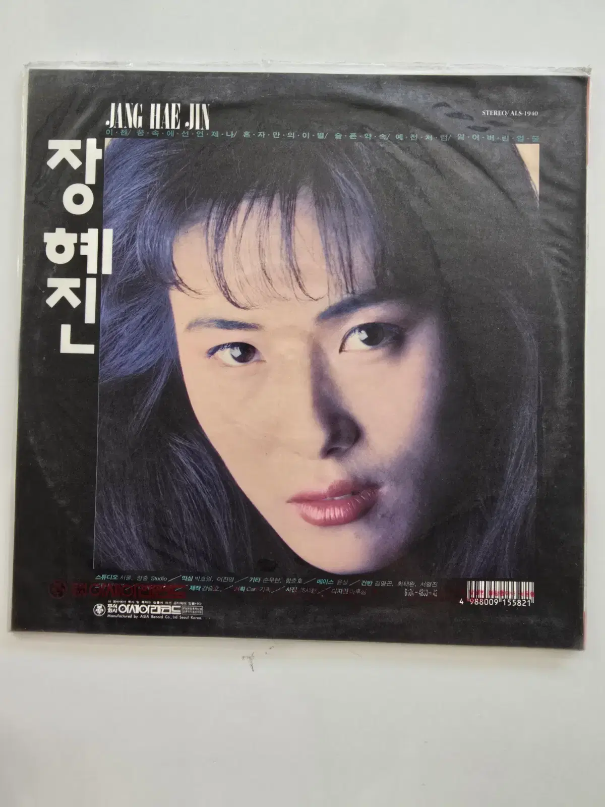 장혜진 1집 LP / Jang Hae Jin - 1집 (꿈속에서 언제나 / 혼자만의 이별) / 미개봉