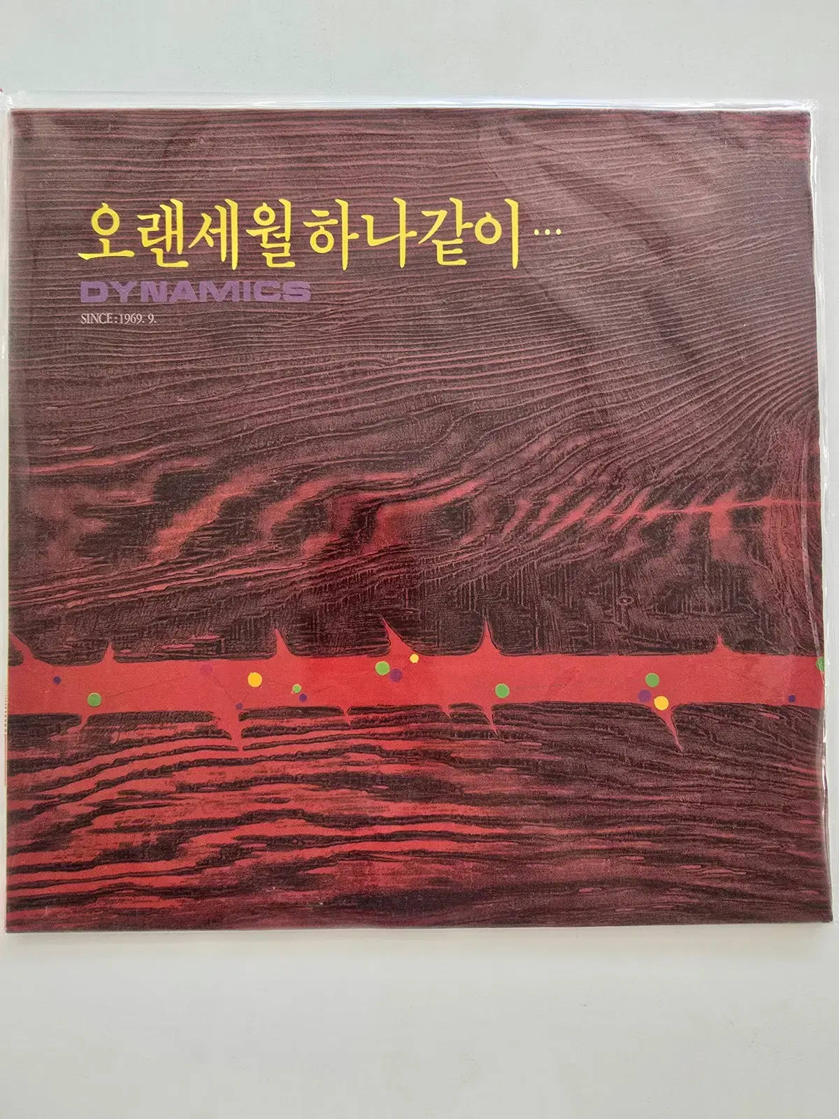다이나믹스 LP / Dynamics - 오랜세월 하나같이... / 미개봉