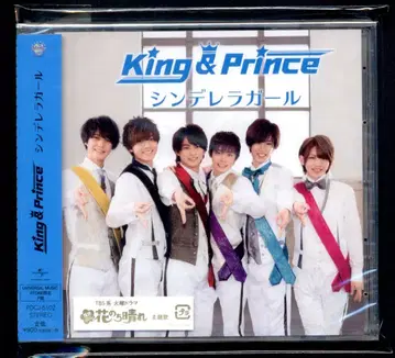King&Prince UNIVERSAL MUSIC STORE 한정판 신데렐라 걸 P반