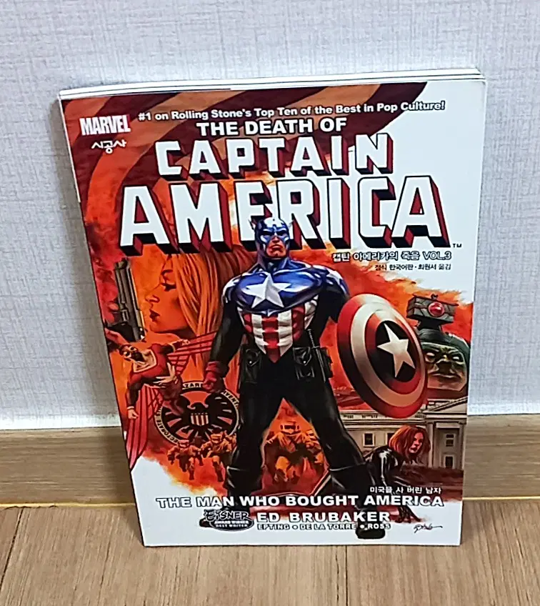 마블 캡틴 아메리카의 죽음 Vol. 3 정식 한국어판 미국을 사버린 남자 MARVEL 만화책