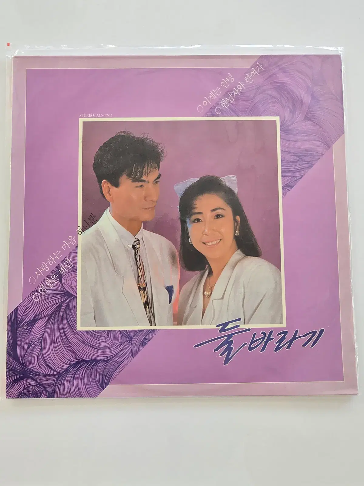 둘바라기 LP / Dool Baragi - 이제는 안녕 / 한남자와 한여자 / 미개봉