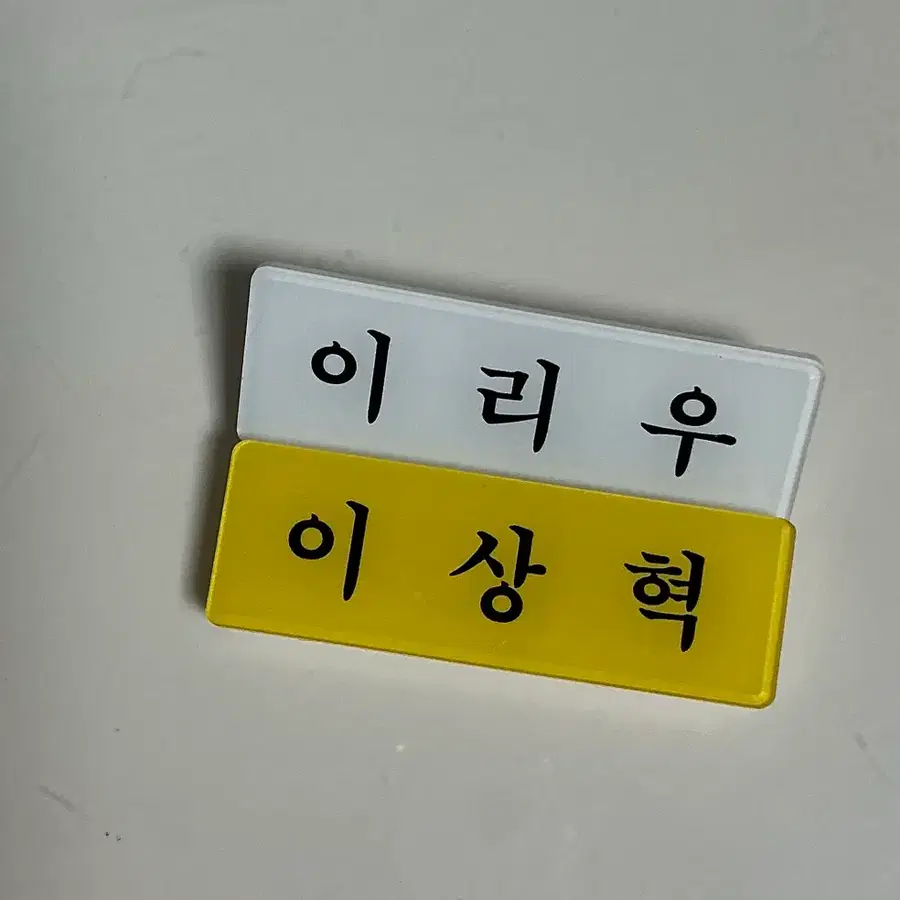 보이넥스트도어 보넥도 리우 이리우 이상혁 교복 명찰 판매