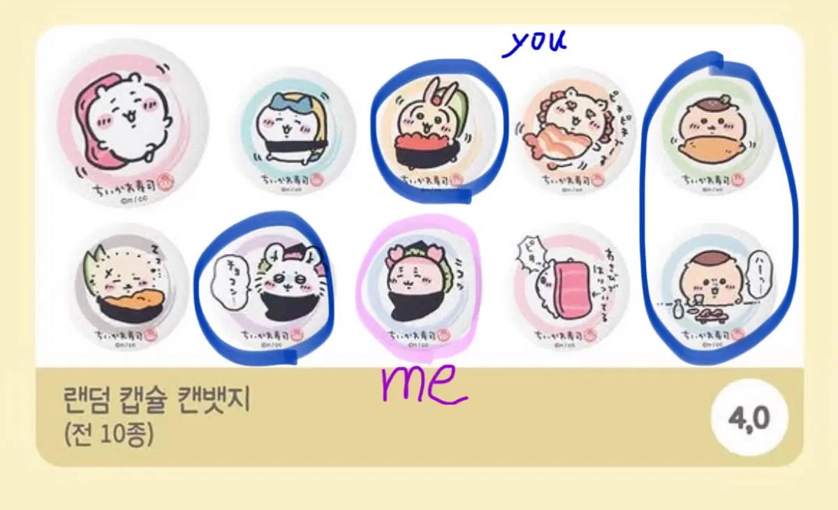 치이카와 스시 팝업 랜덤 캡슐 캔뱃지 교환 구합니다(저:카니)