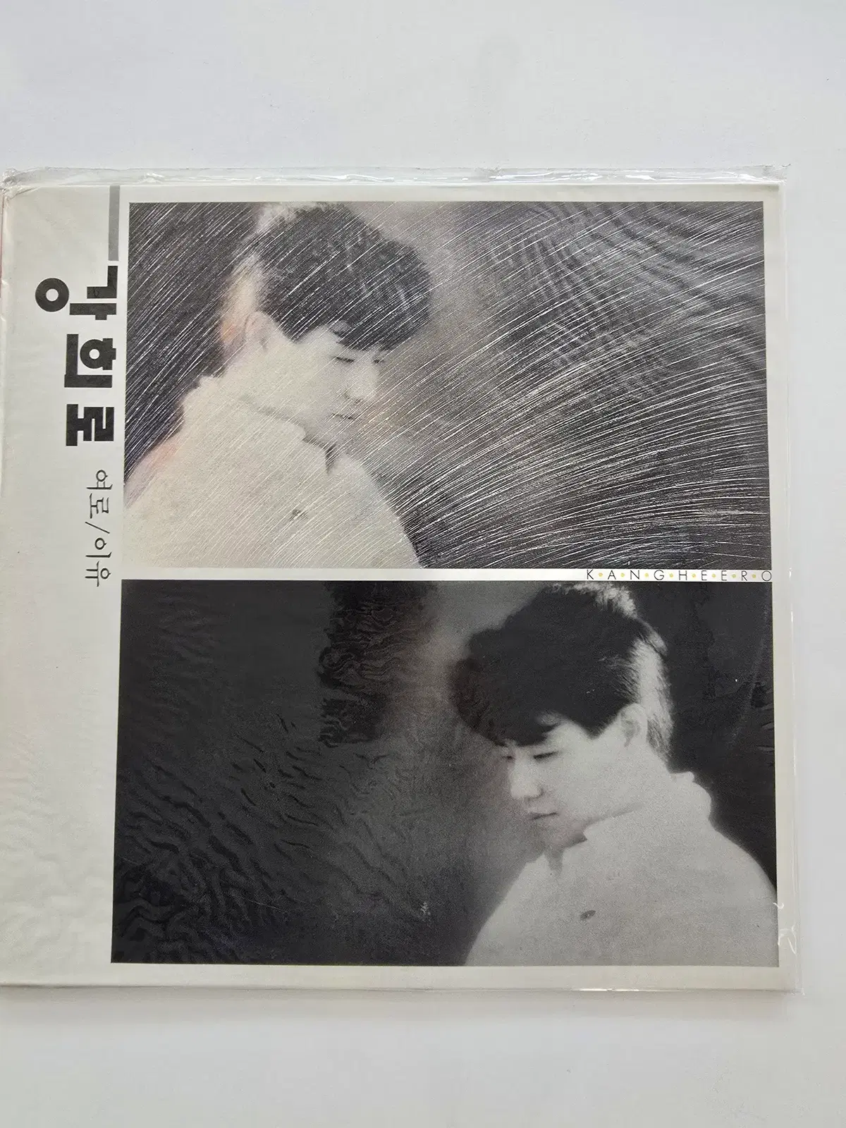 강희로 LP / Kang Hee Ro - 여로 / 이유 / 미개봉
