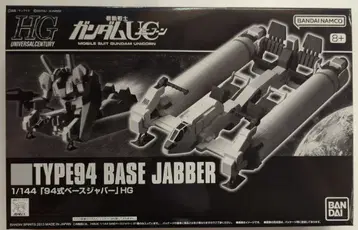 BANDAI SPIRITS HGUC 1/144 반다이남코판 94식 베이스 자바