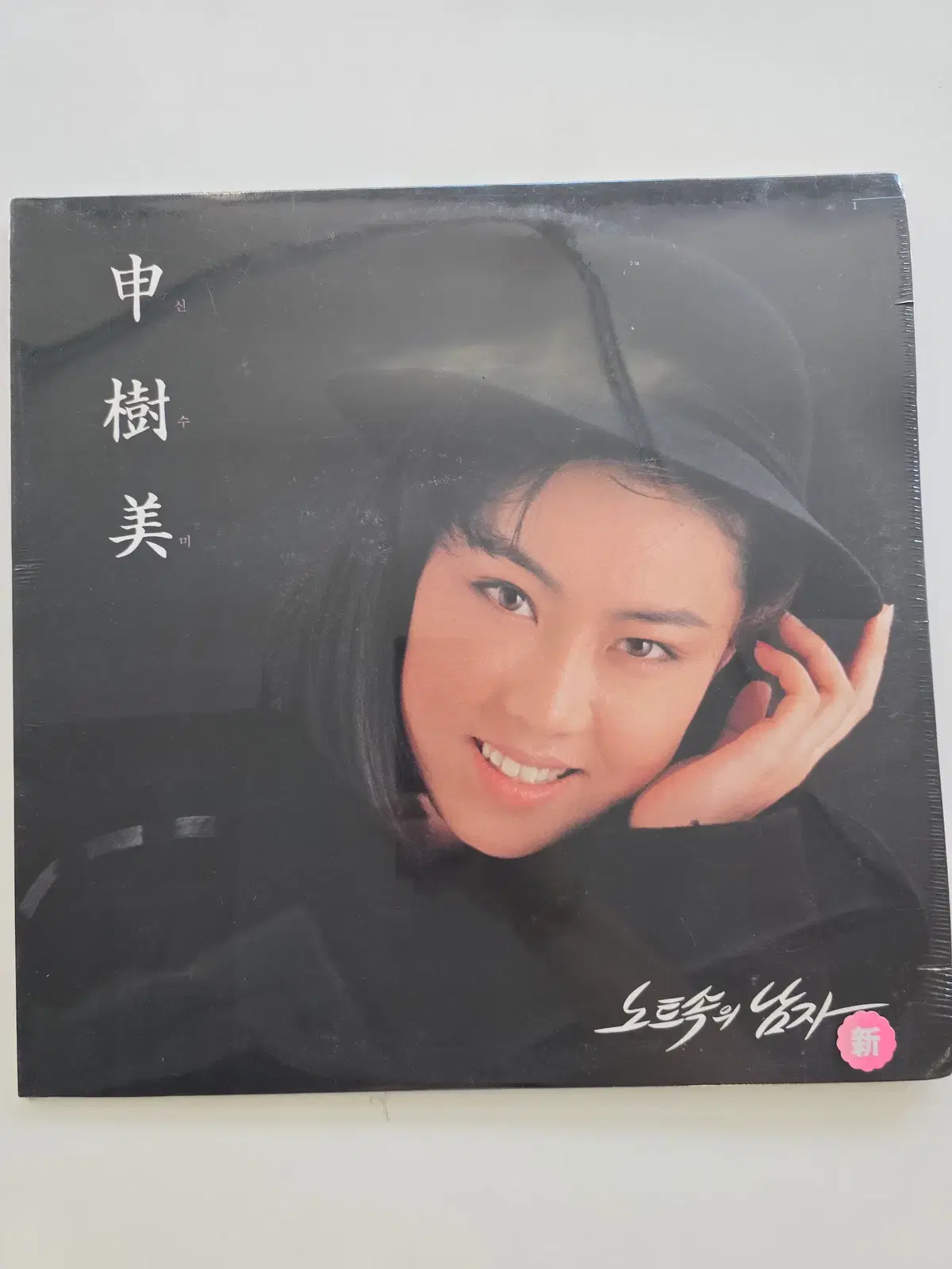 신수미 LP / Shin Soo Mi - 노트속의 남자 / 미개봉