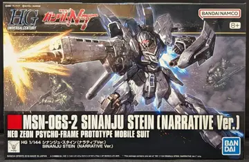 BANDAI SPIRITS HGUC 1/144 반다이남코판 시난주 슈타인 (내러티브Ver.) 반다이남코판 8+ 표기 217