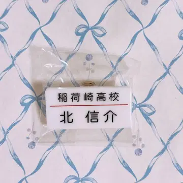하이큐 트레이딩 명찰 클립 키타 신스케