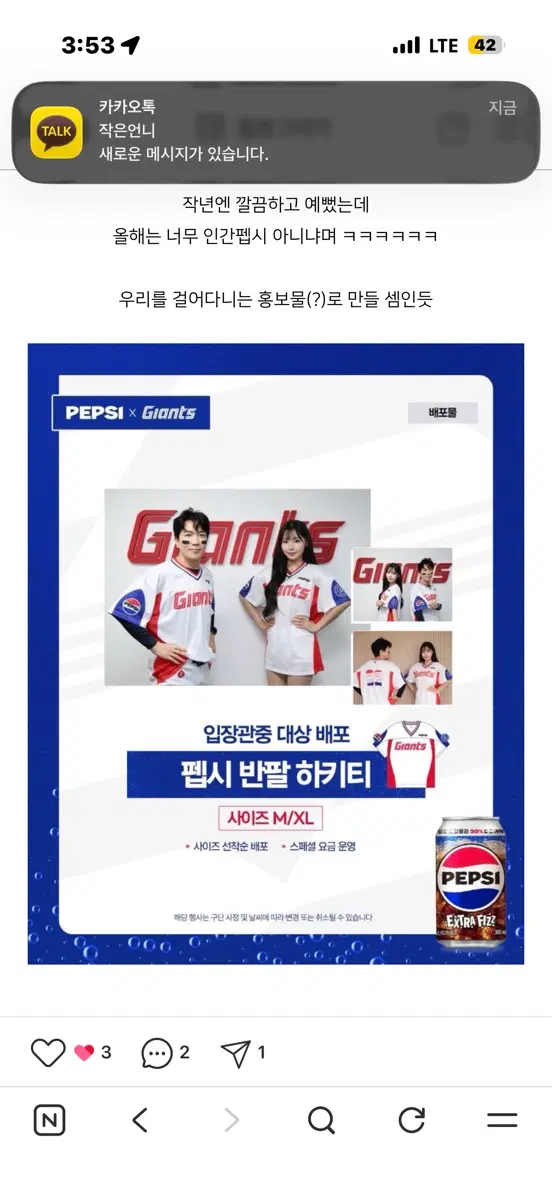 펩시 X ㄹ자이언츠 반팔 하키티 롯데 (커플용 M,XL 일괄)