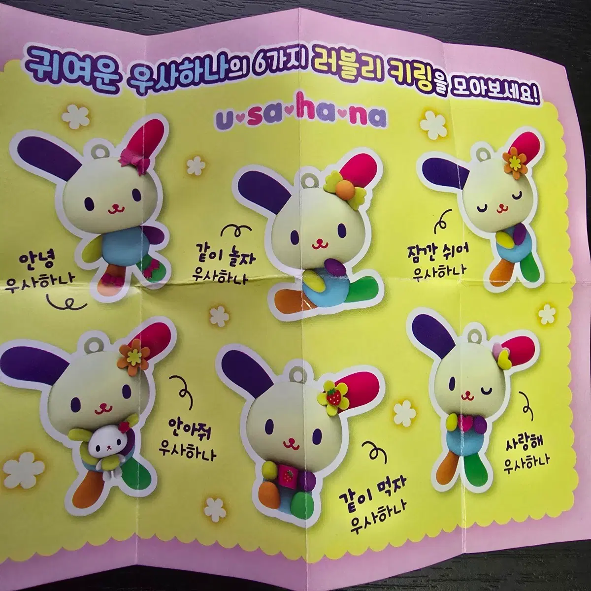 우사하나 러블리키링 6종 확정