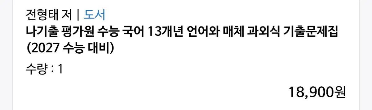 전형태T 나기출 언매