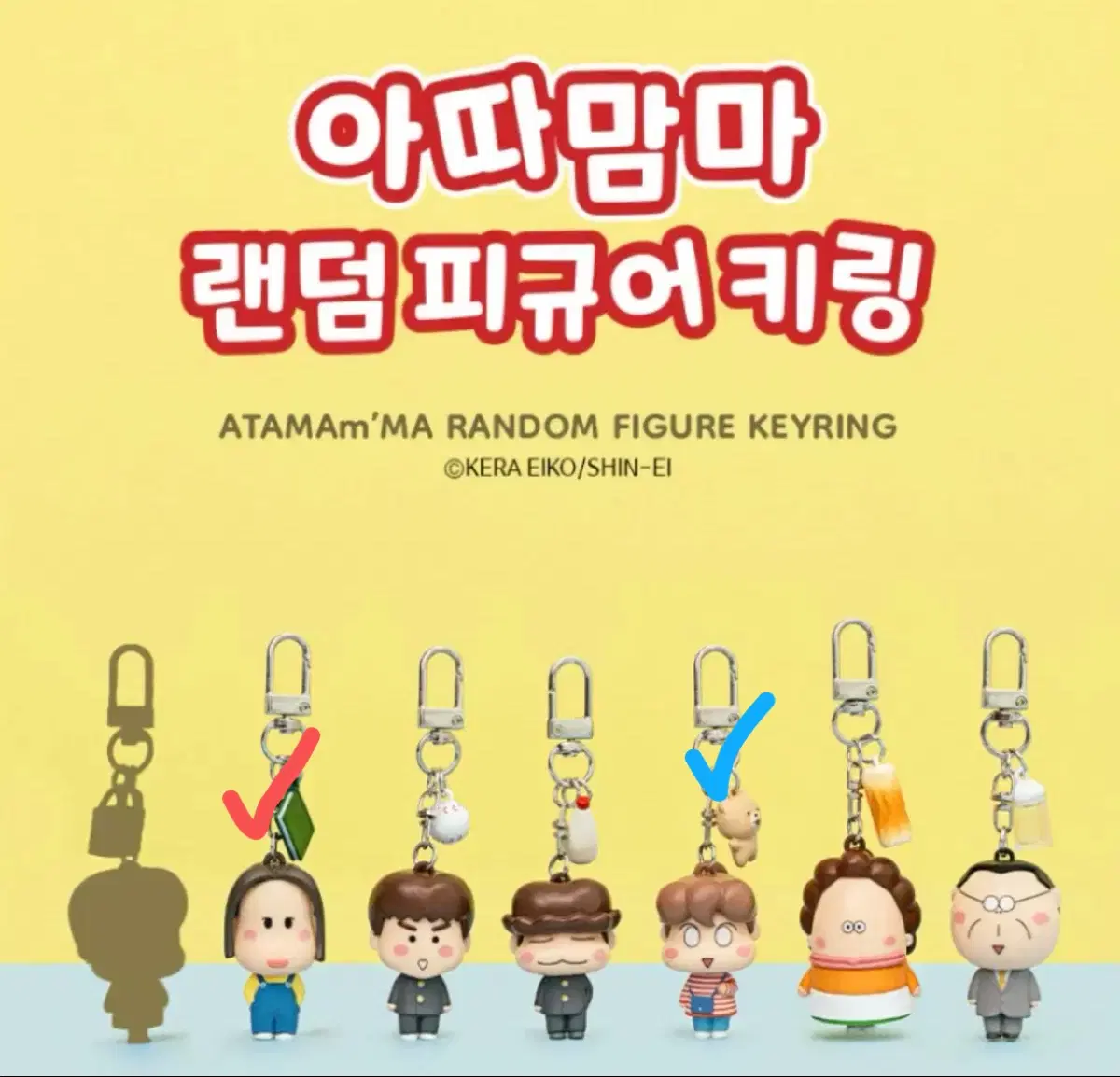 아따맘마 랜덤 피규어 키링 선남이 판매 혹은 아리로 교환