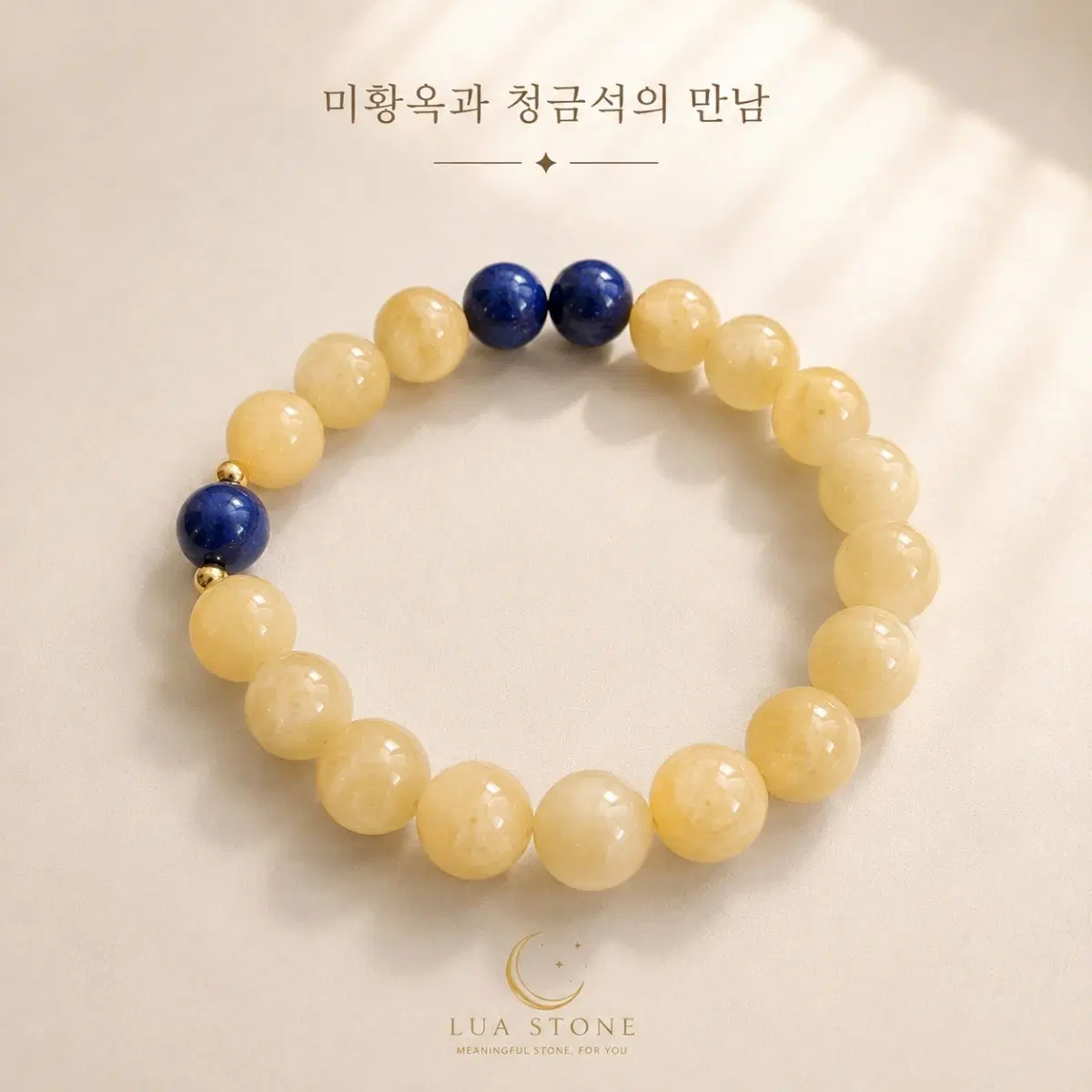 미황옥 청금석 팔찌 10mm 925실버 금도금 오행 재물운 천연원석팔찌