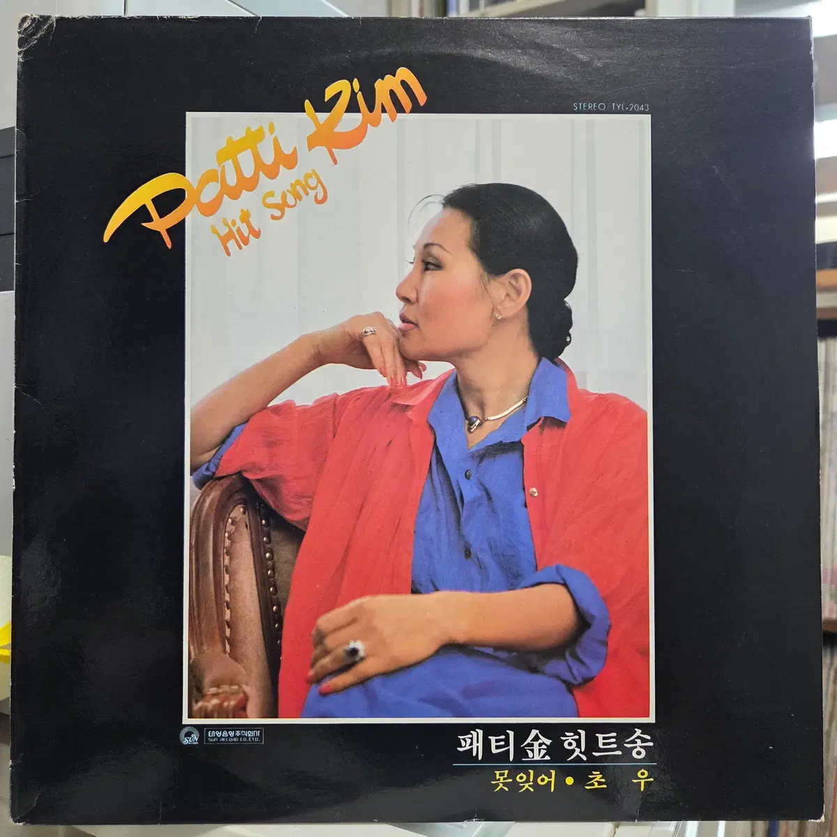 패티김 힛트송 (못잊어/초우)