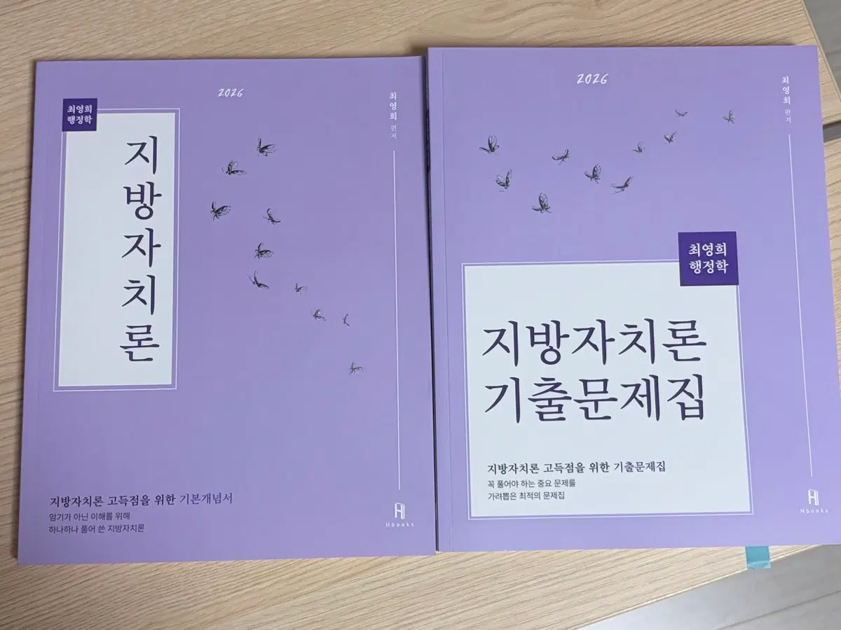 지방자치론 지자론 교재 기본서 기출