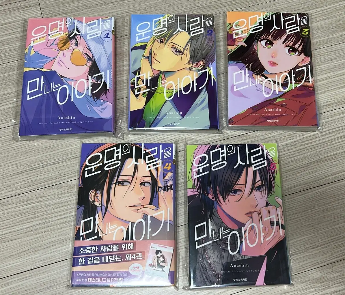 운명의 사람을 만나는 이야기 운사만 순정만화