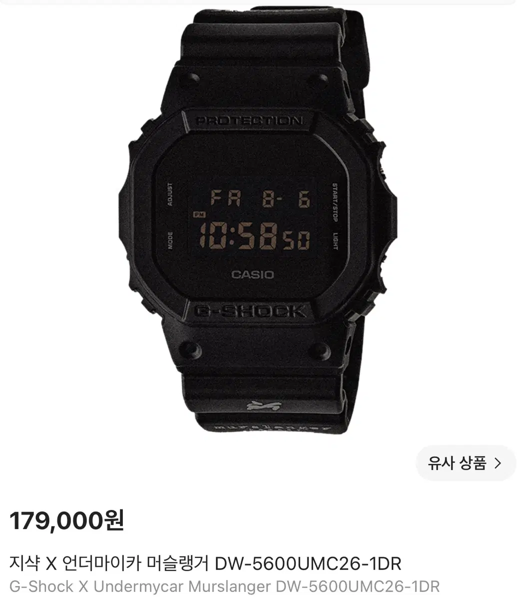 지샥 X 언더마이카 머슬랭거 DW-5600UMC26-1DR